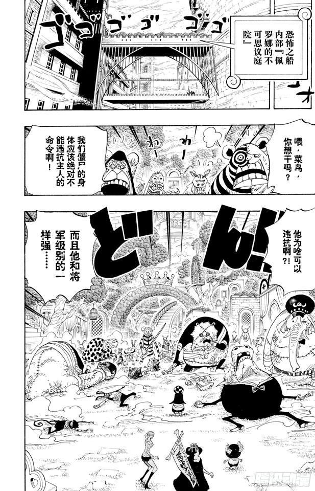 航海王女帝漫画,第453话 多云有时有白骨2图