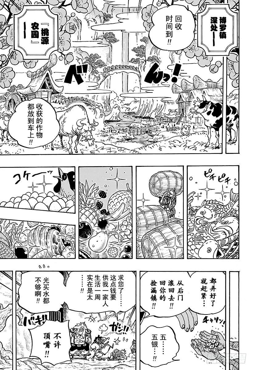 航海王女帝漫画,第917话 粮食宝船3图