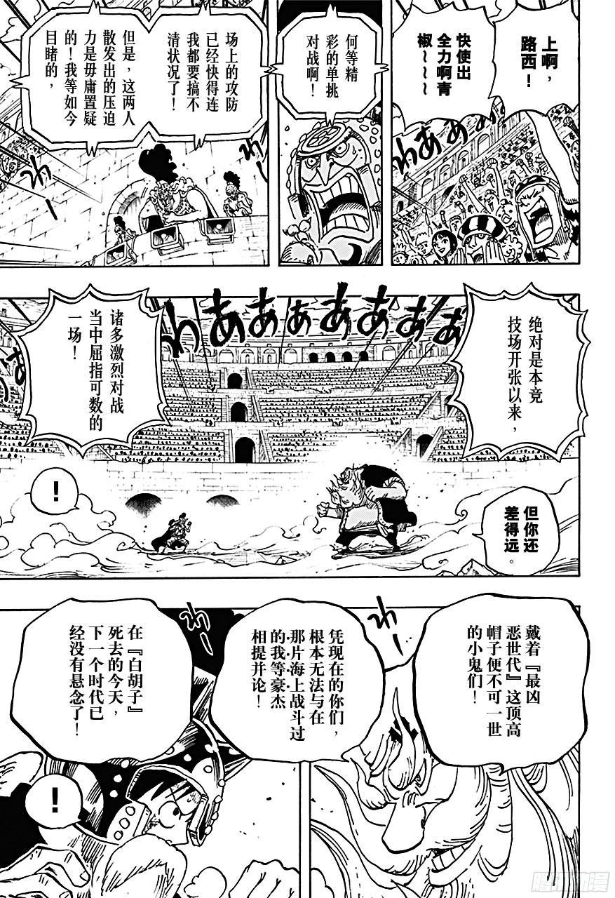 航海王女帝漫画,第719话 青椒开门3图