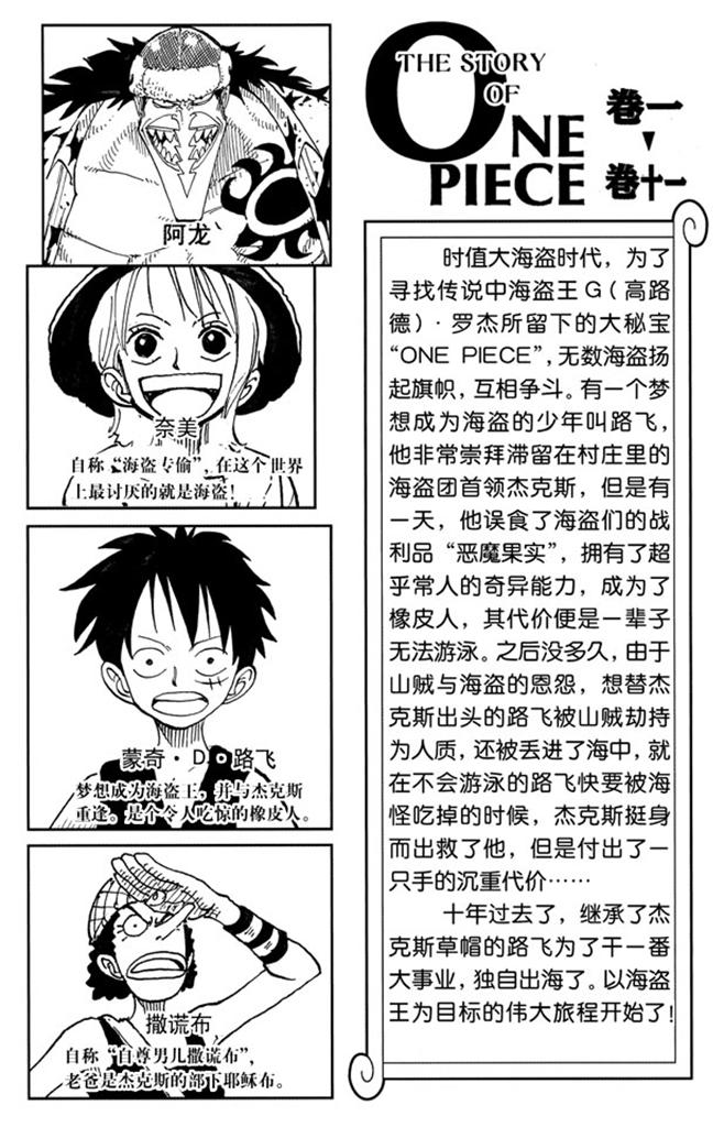 航海王手游漫画,第91话 DARTS4图