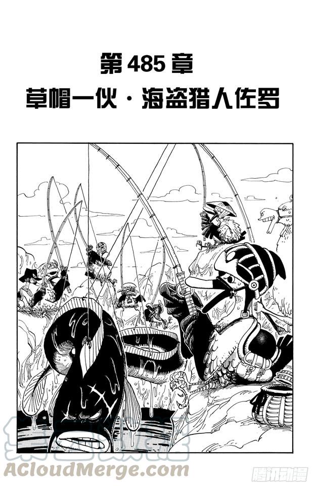 航海王女帝漫画,第485话 草帽一伙•海盗猎人佐罗1图