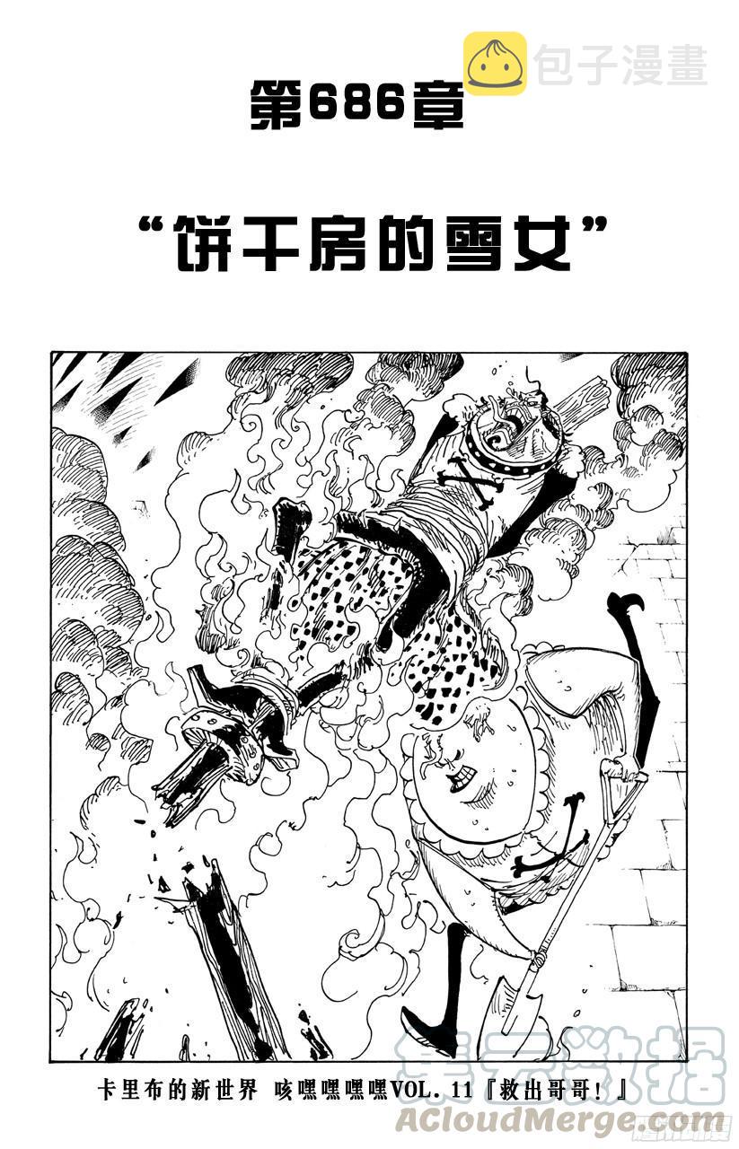 航海王女帝漫画,第686话 饼干房内的雪女1图