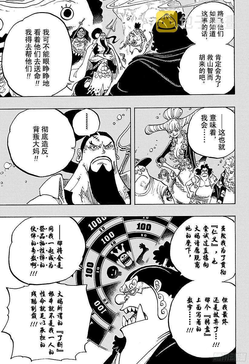 航海王女帝漫画,第859话 四皇暗杀作战3图