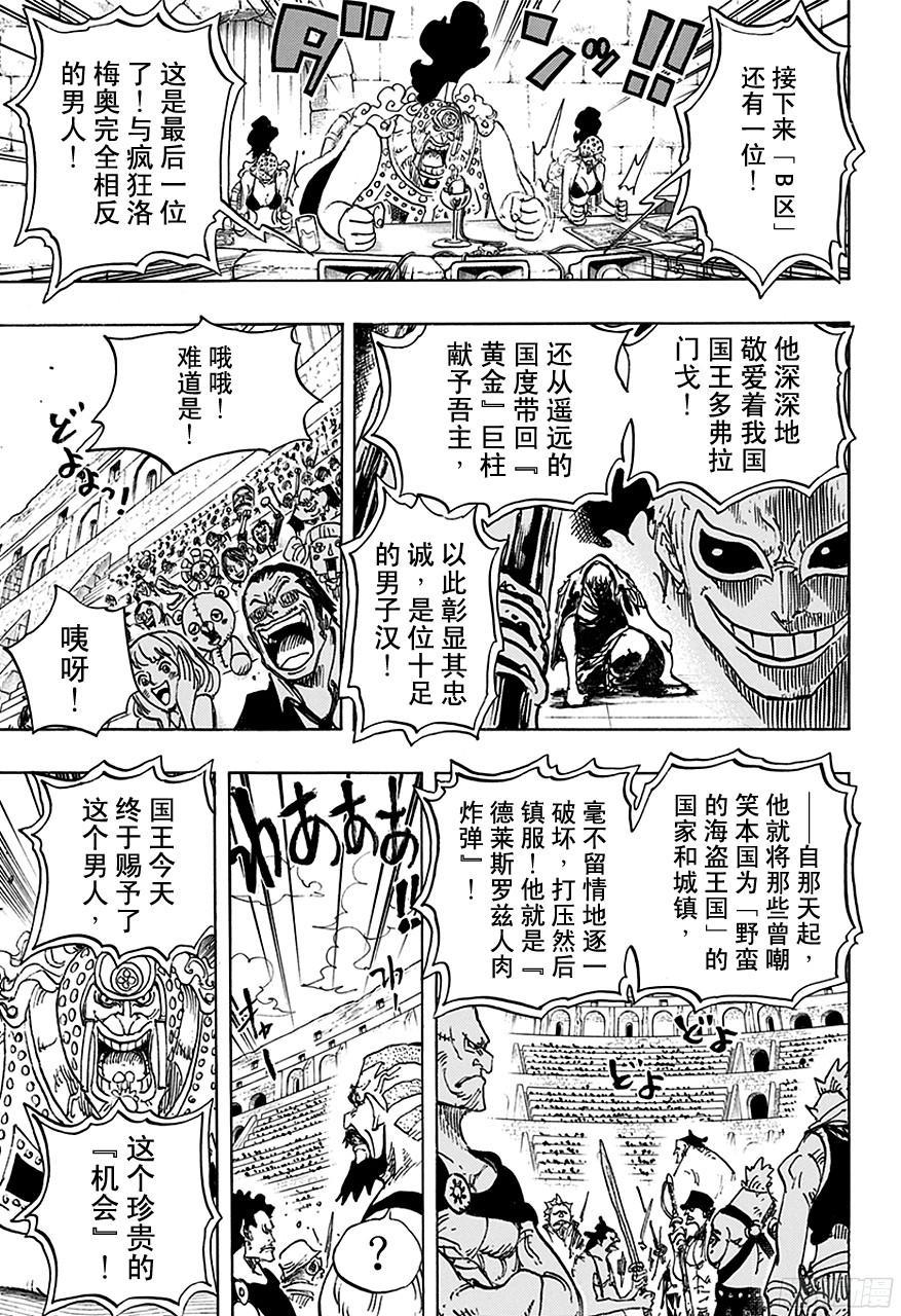 航海王女帝漫画,第706话 再不会嘲笑你5图