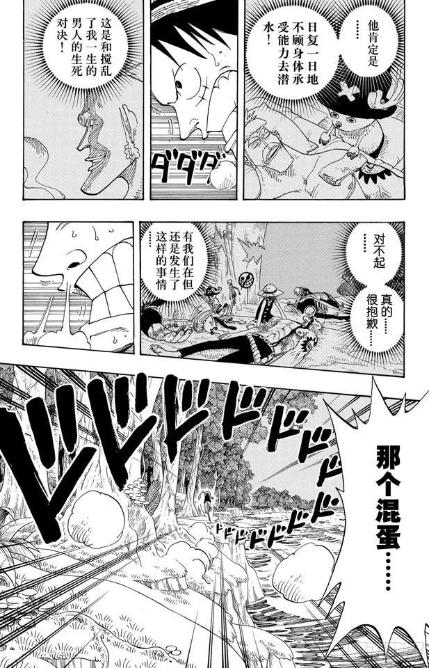 航海王热血航线下载漫画,第232话 价值一亿的男人5图