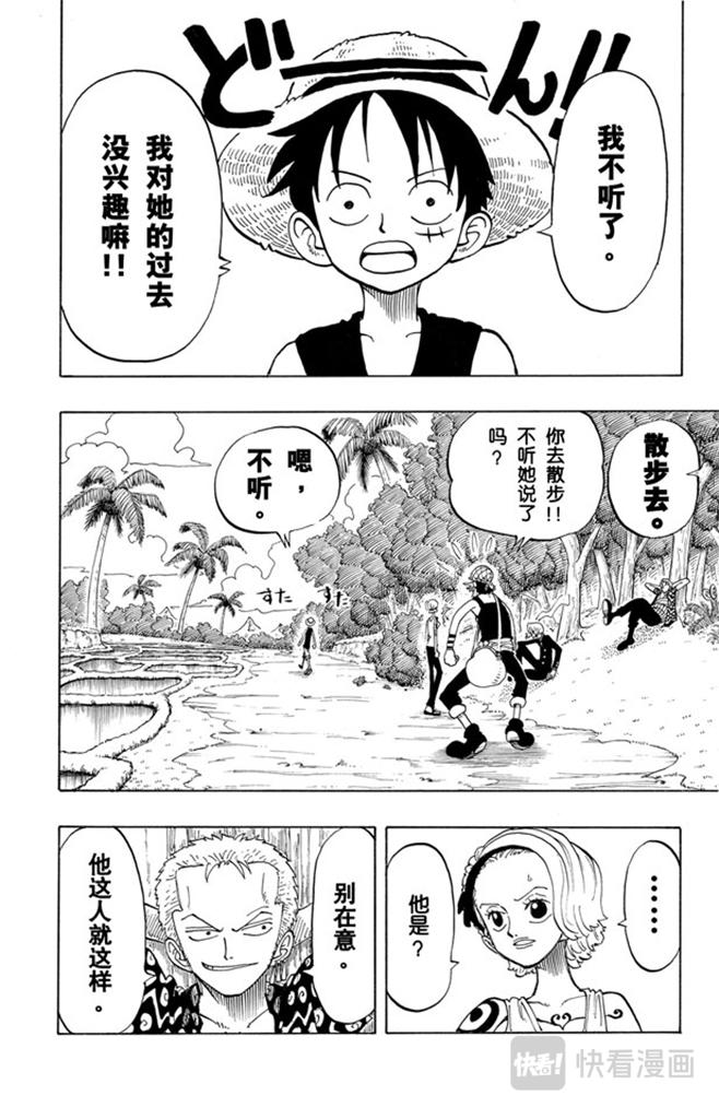 航海王女帝漫画,第77话 梦想的第一步2图