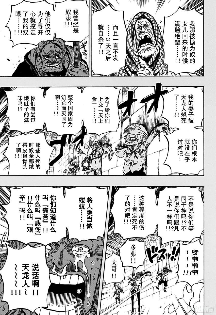 航海王燃烧意志新手攻略漫画,第763话 重归凡尘3图