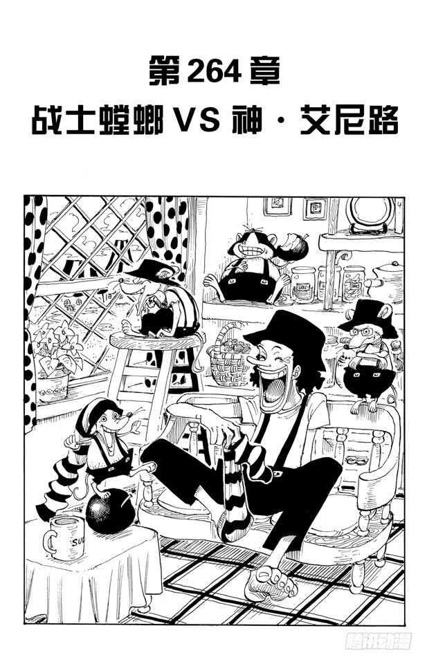航海王女帝漫画,第264话 战士螳螂VS.神1图
