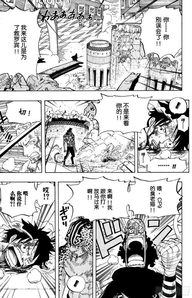 航海王女帝漫画,第427话 这里不是地狱5图