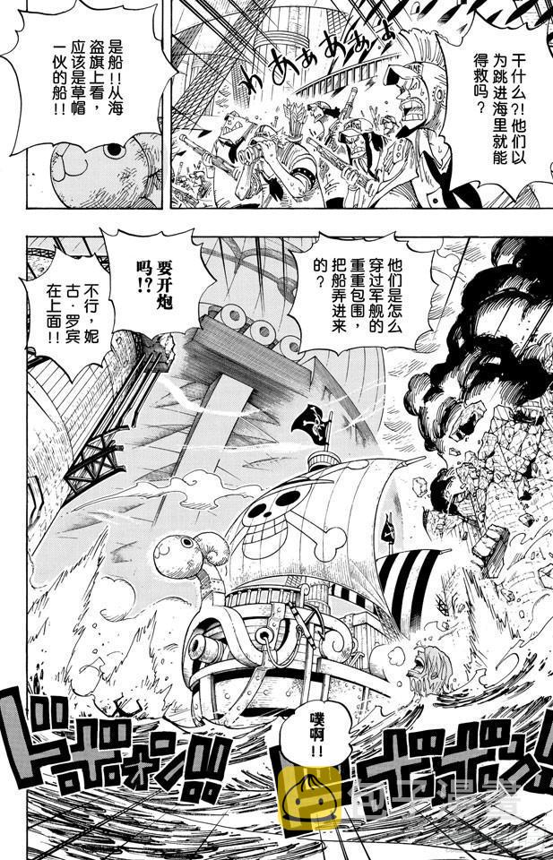 航海王女帝漫画,第429话 惨败2图