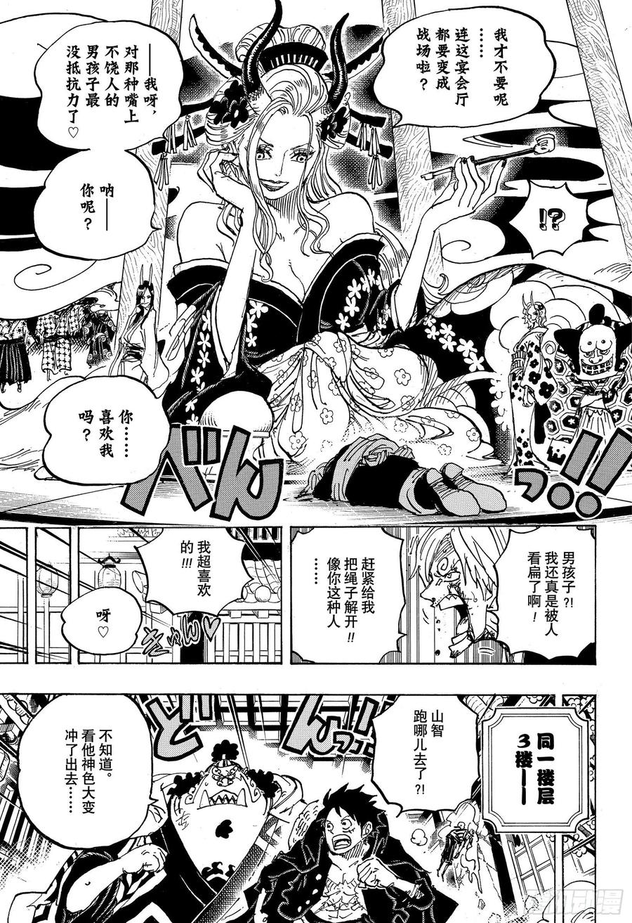 航海王女帝漫画,第997话 火焰5图