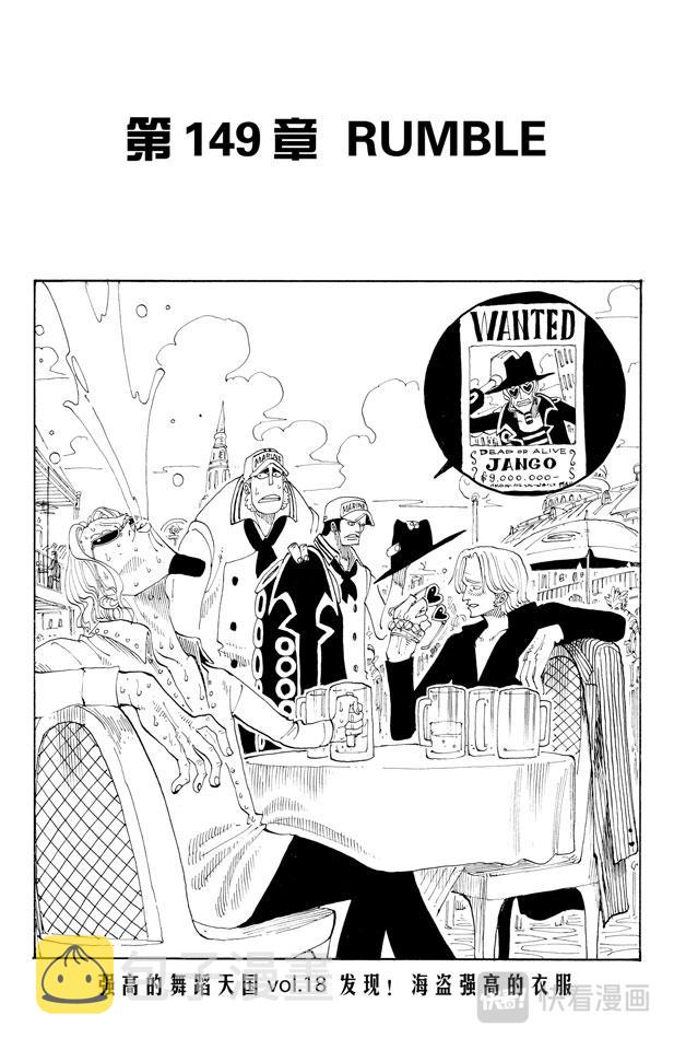 航海王女帝漫画,第149话 RUMBLE1图