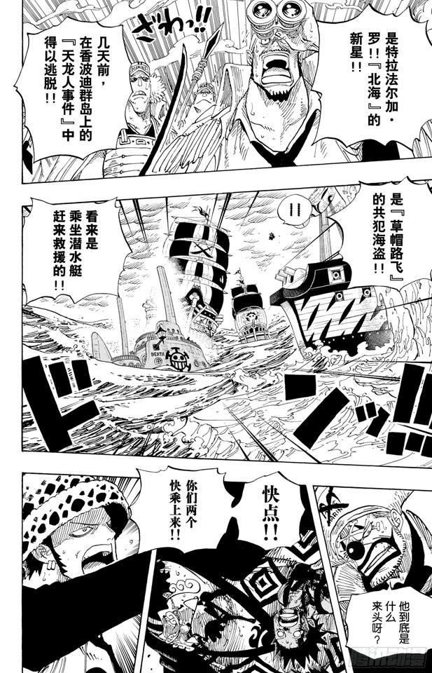 航海王女帝漫画,第579话 充满勇气的数秒2图