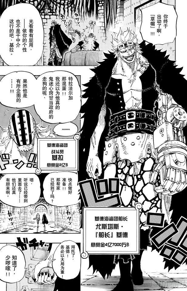 航海王壮志雄心兑换码漫画,第677话 COUNTER HAZARD！！3图