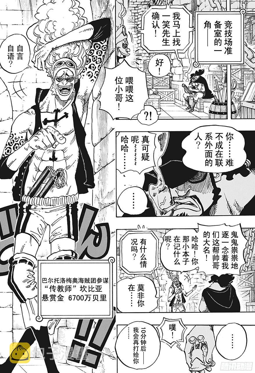 航海王女帝漫画,第705话 追击者梅纳徳4图
