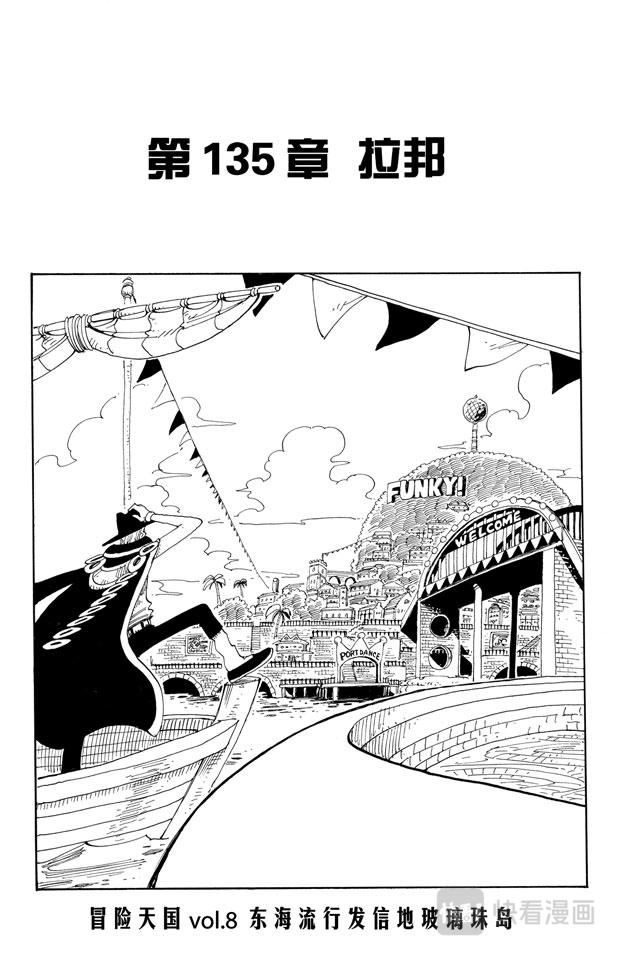 航海王女帝漫画,第135话 拉邦1图