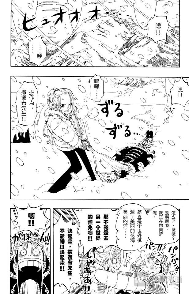 航海王女帝漫画,第139话 托尼托尼•乔巴登场2图