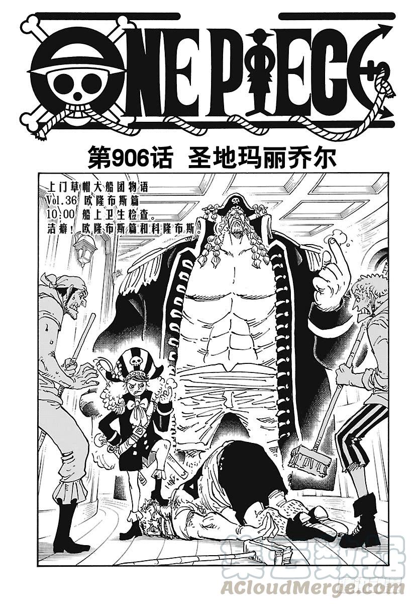 航海王女帝漫画,第906话 圣地玛丽乔尔1图