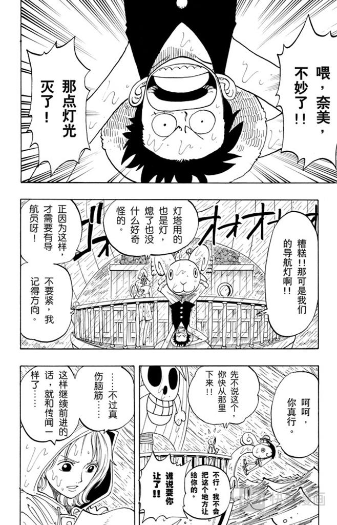 航海王女帝漫画,第101话 李维斯山2图