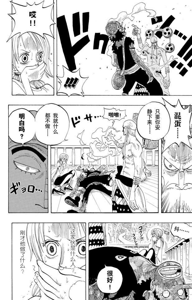 航海王女帝漫画,第260话 海盗路飞VS.战鬼5图