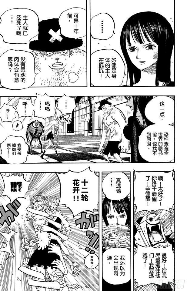 航海王女帝漫画,第469话 滚出来，草帽一伙3图