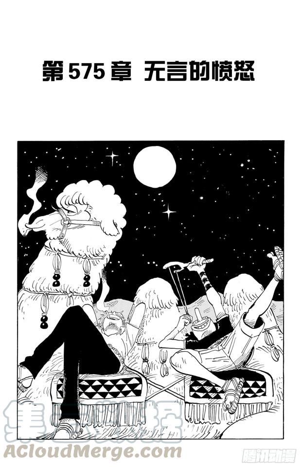 航海王女帝漫画,第575话 无言的愤怒1图