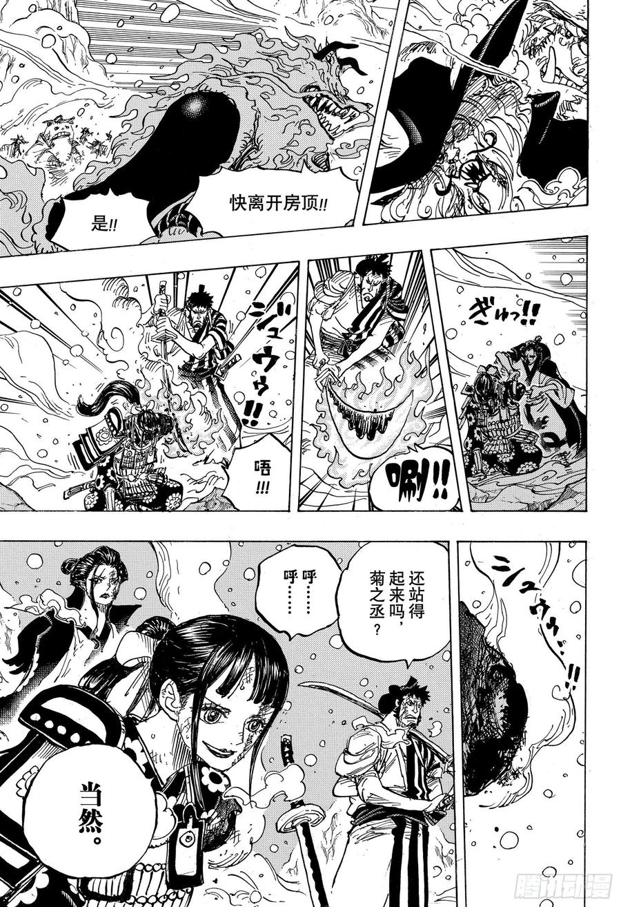 航海王女帝漫画,第994话 又名大和3图