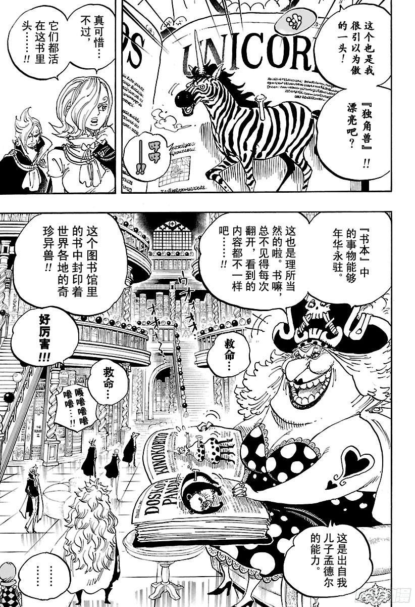 第847话 路飞和大妈4