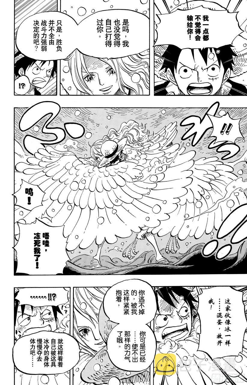 航海王女帝漫画,第683话 有如冰霜的女子4图