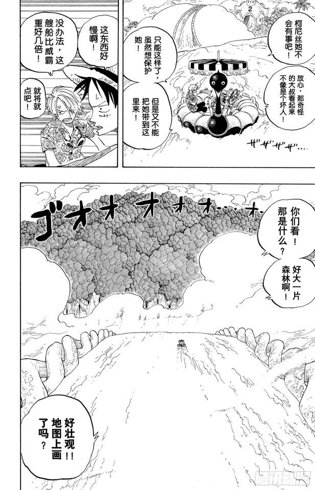 航海王女帝漫画,第245话 神之岛的冒险2图
