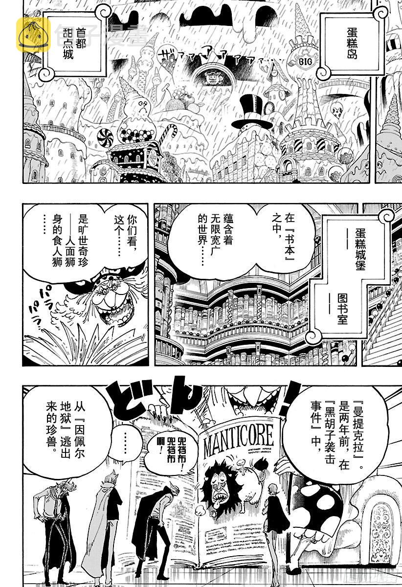 第847话 路飞和大妈3