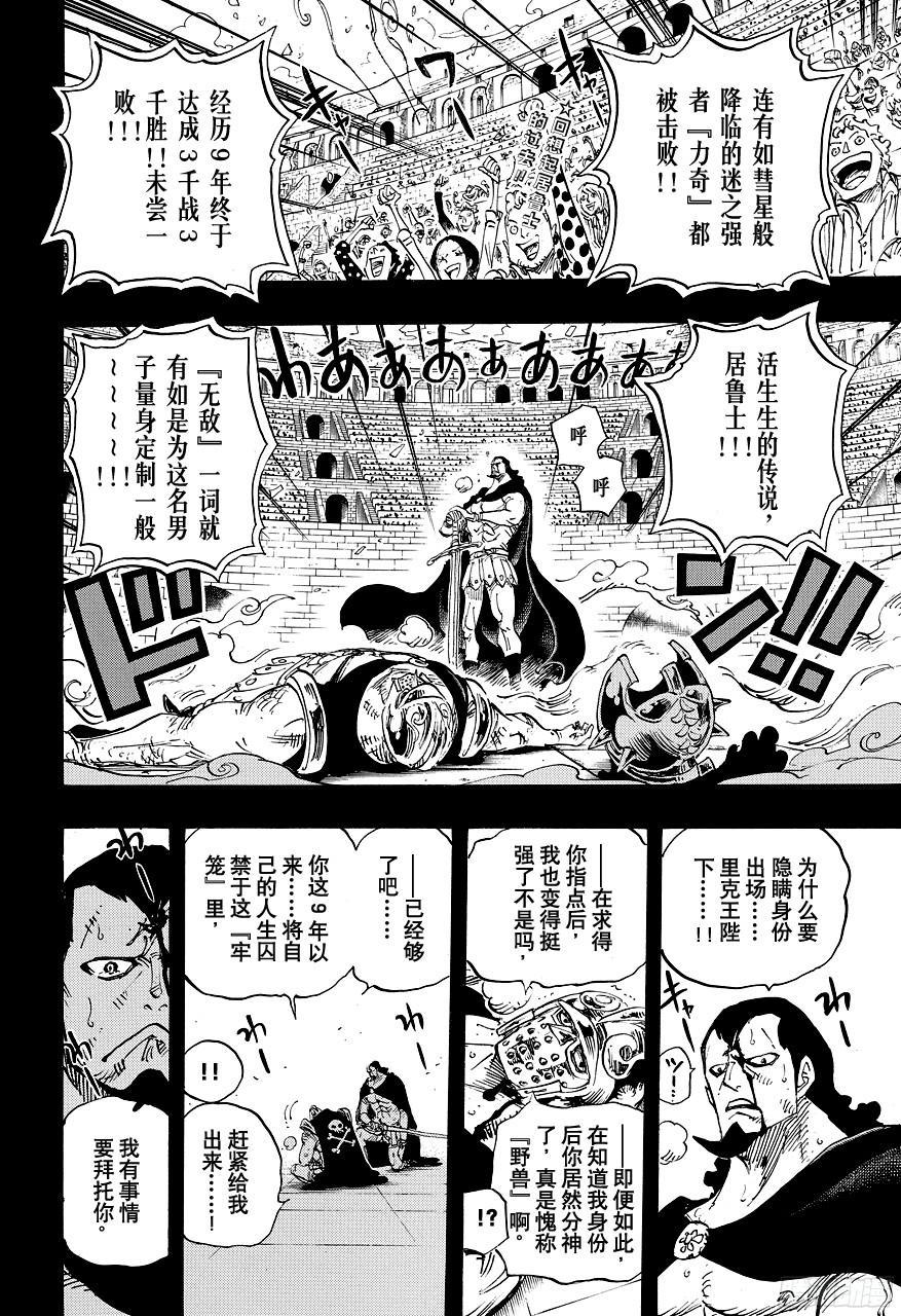 航海王动漫策驰影院漫画,第742话 永远都在你身边2图