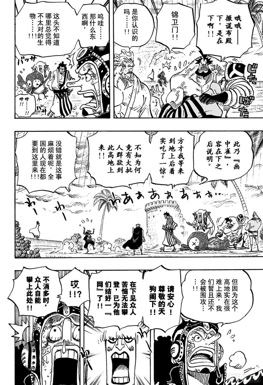 航海王全集漫画,第756话 第4层5图