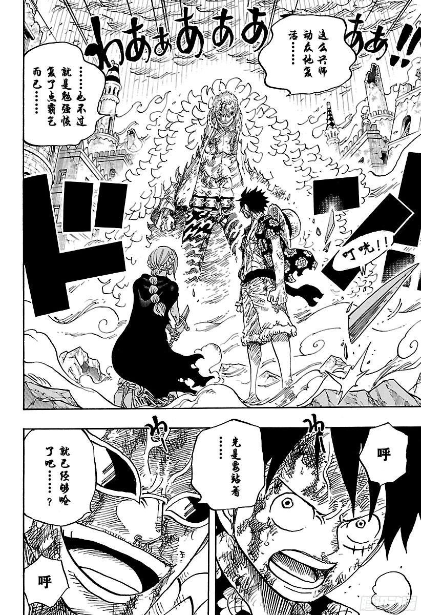 航海王女帝漫画,第790话 天和地5图