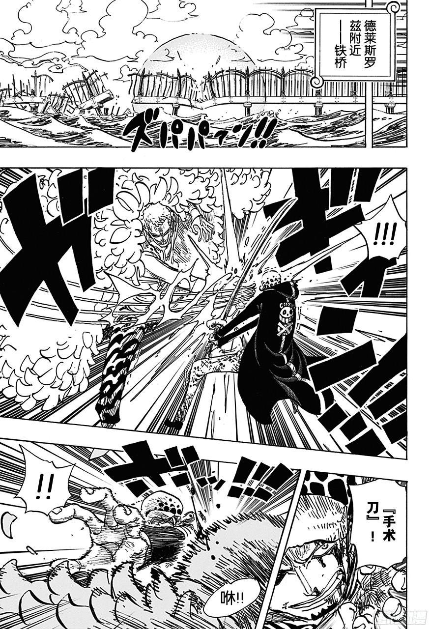 航海王全集漫画,第729话 七武海多弗拉门戈VS.七武海罗3图