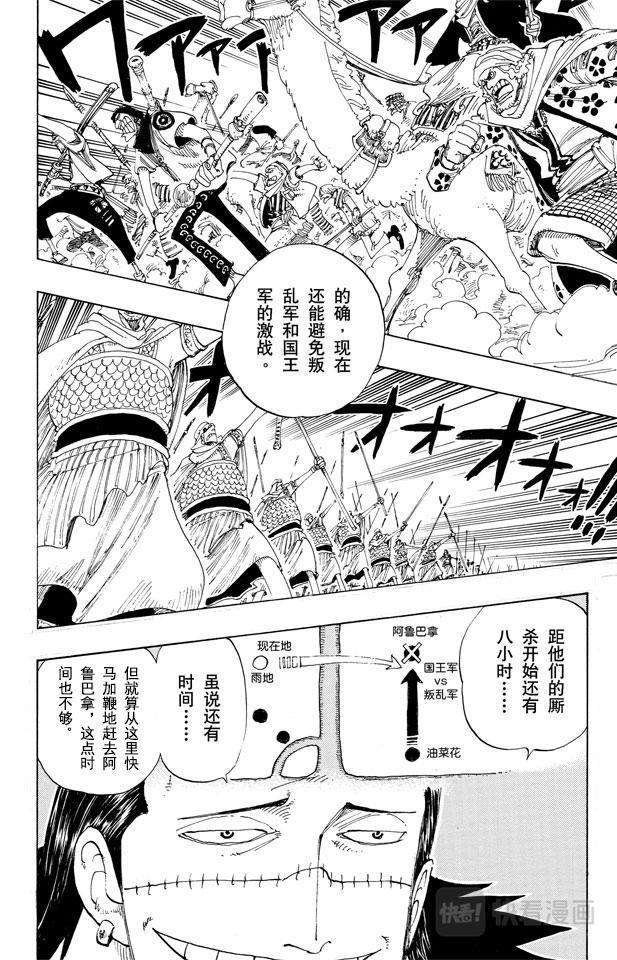 航海王女帝漫画,第173话 香蕉鳄2图