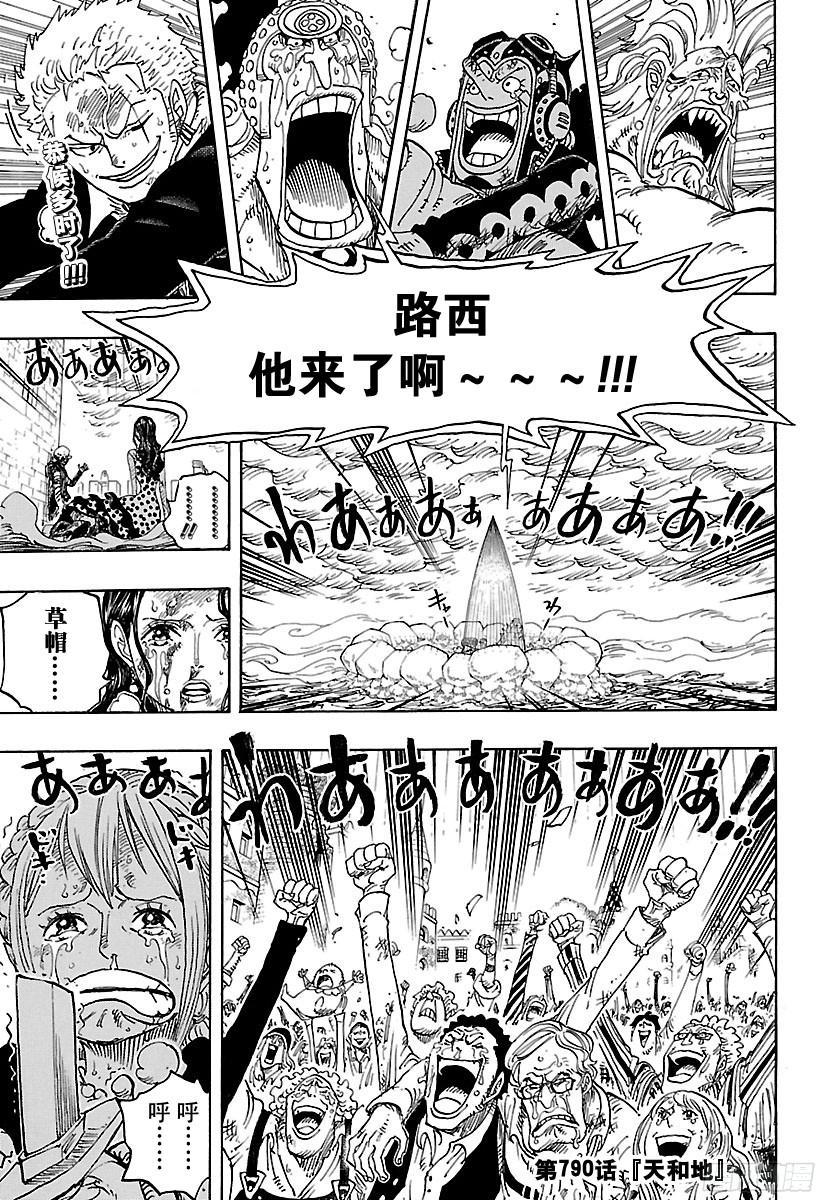 航海王女帝漫画,第790话 天和地4图