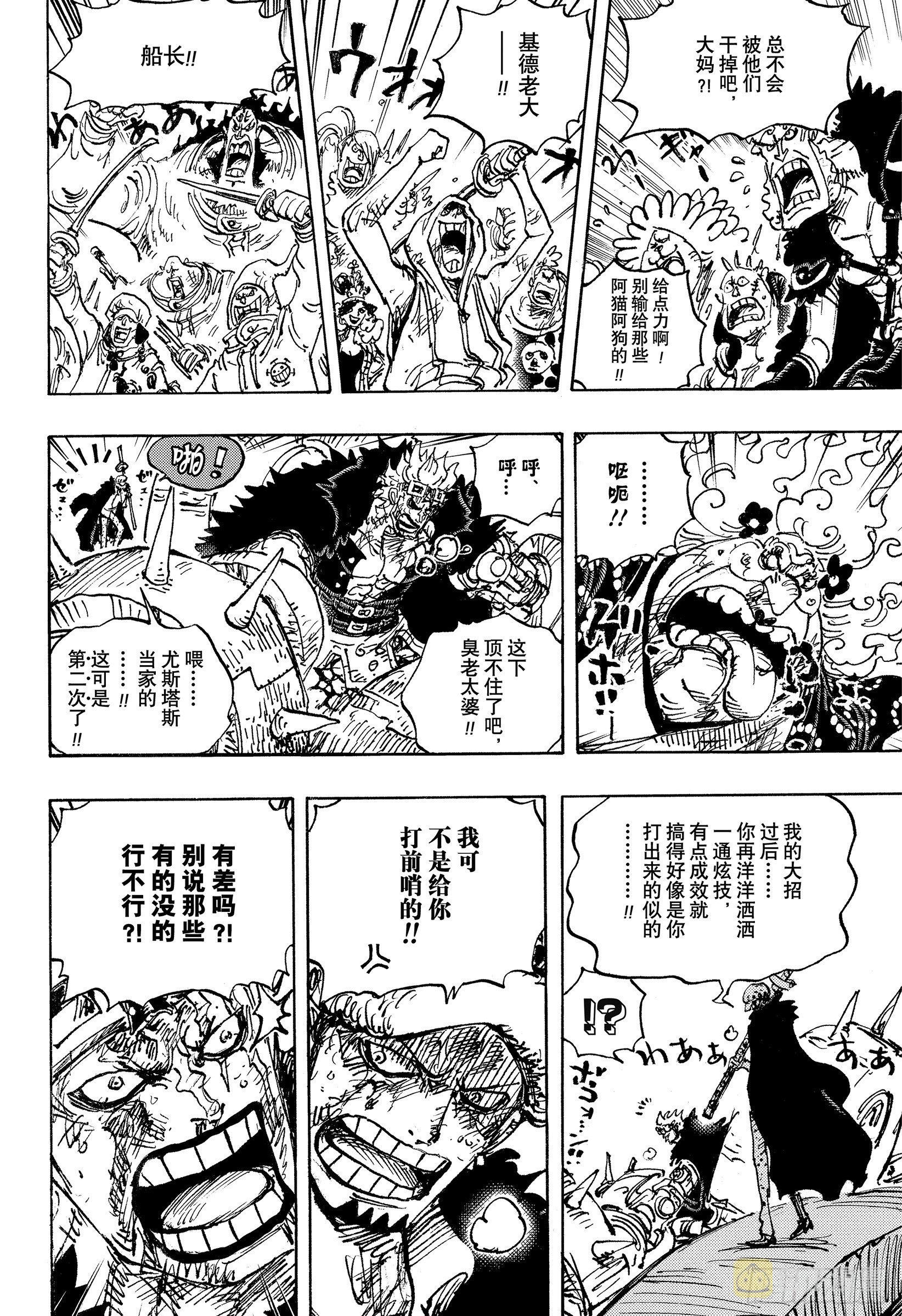航海王女帝漫画,第1039话 压轴4图