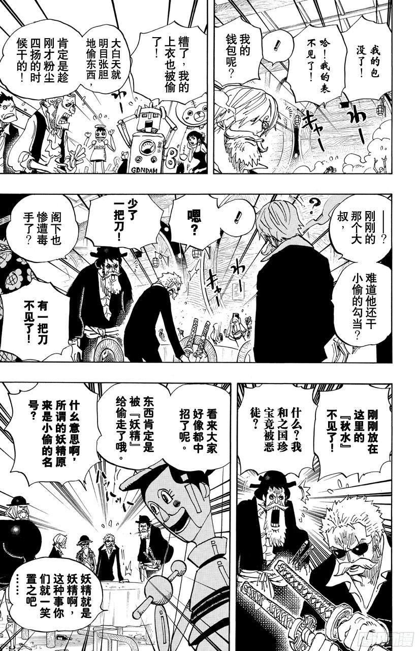 航海王免费完整版全集免费高清漫画,第702话 斗牛竞技场5图