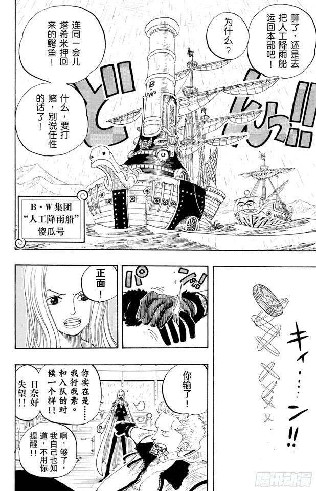 航海王女帝漫画,第212话 所谓的正义4图