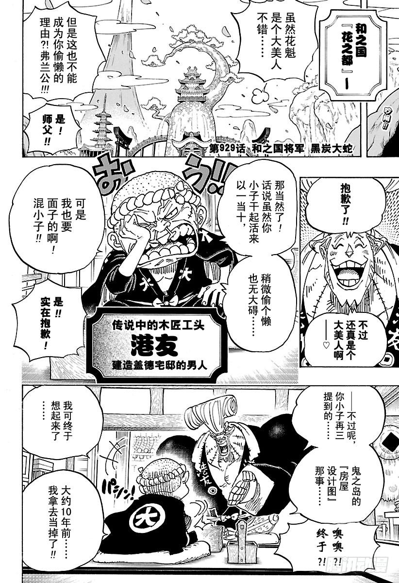 航海王女帝漫画,第929话 和之国将军 黑炭大蛇3图