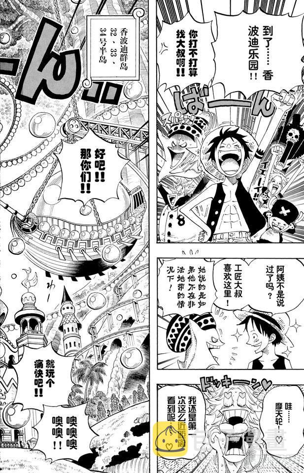 航海王女帝漫画,第499话 香波迪乐园4图