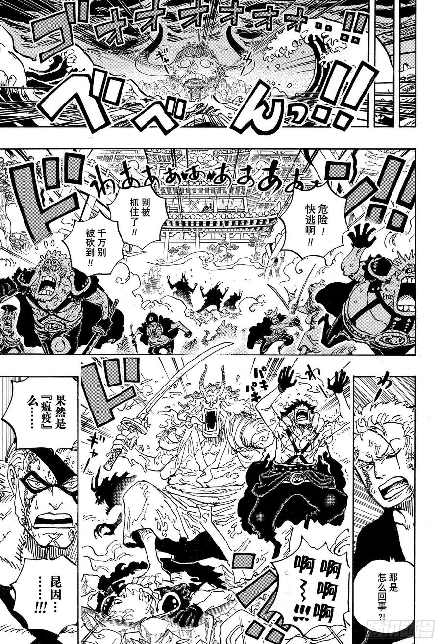 航海王女帝漫画,第993话 和之国的梦想5图