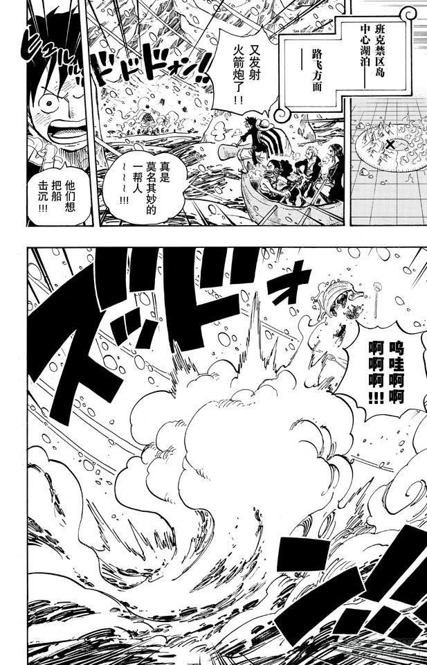 航海王女帝漫画,第661话 强盗出没之湖2图