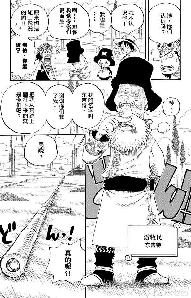 航海王女帝漫画,第305话 银狐福克斯3图