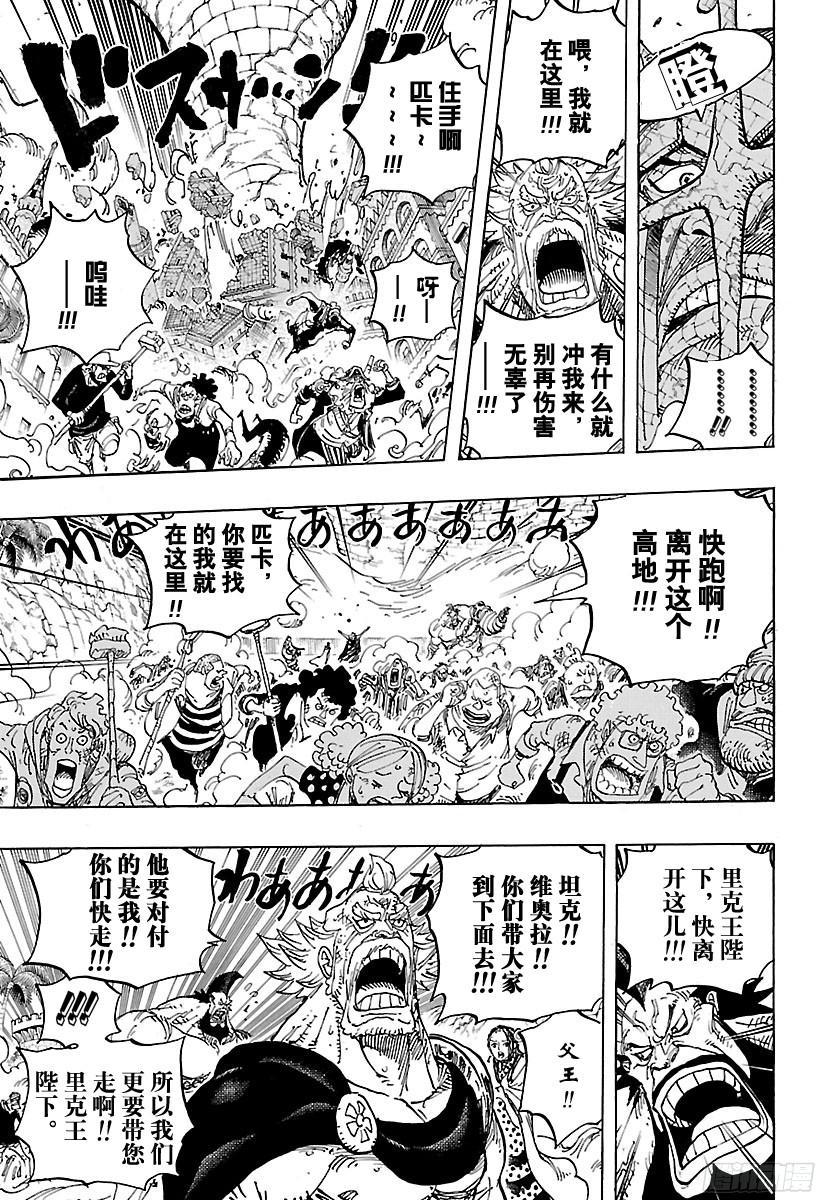 航海王女帝漫画,第778话 TACTICS No.5（第5方案）5图