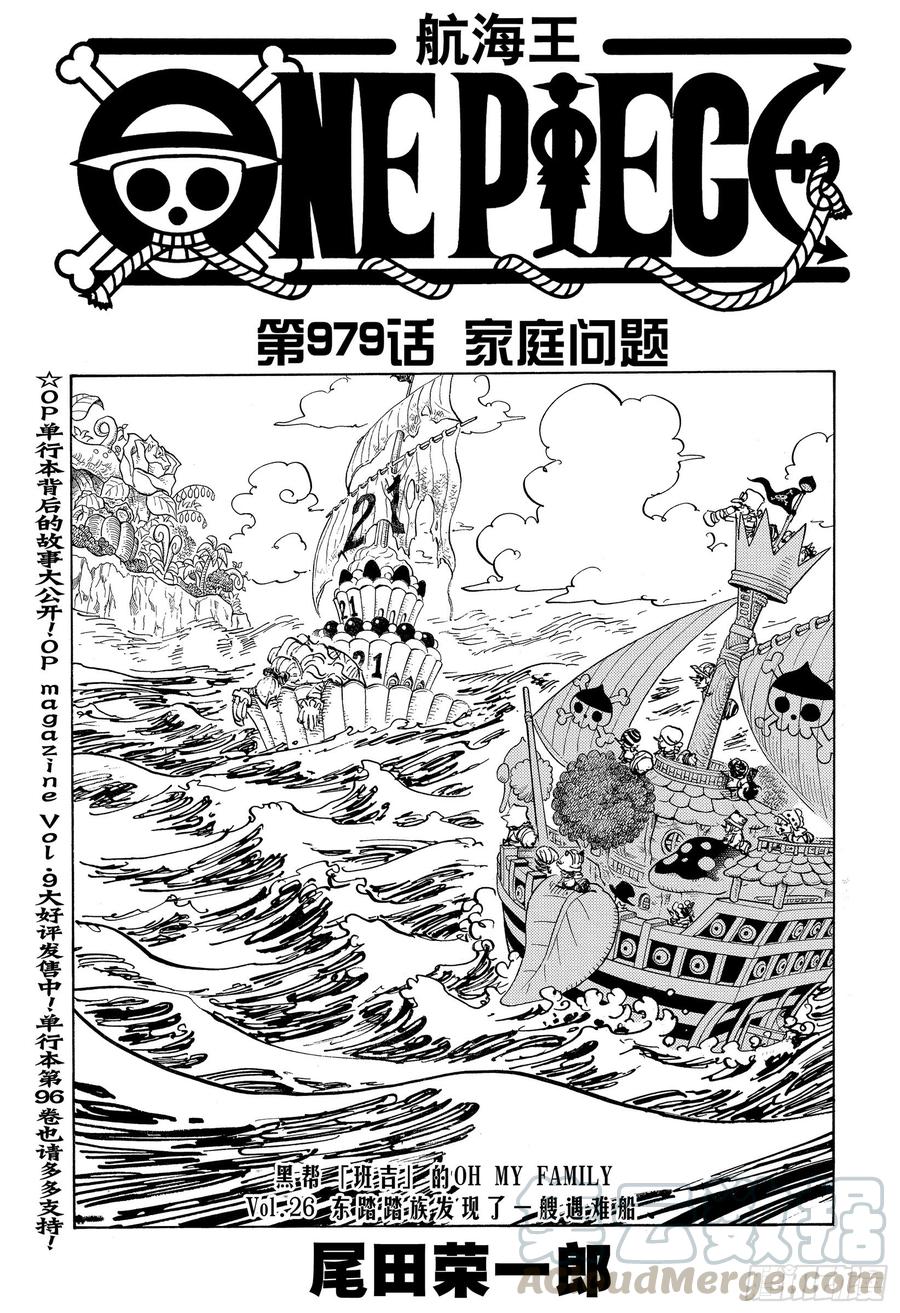 航海王女帝漫画,第979话 家庭问题1图