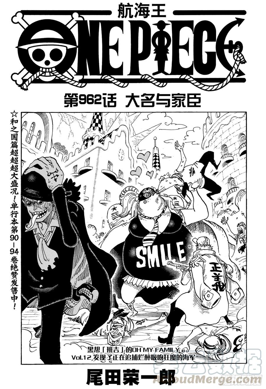 航海王女帝漫画,第962话 大名与家臣1图