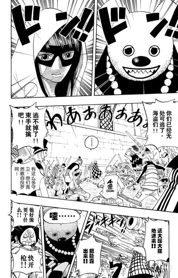 航海王女帝漫画,第343话 CIPHER PO2图
