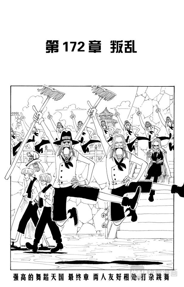 航海王燃烧意志新手攻略漫画,第172话 叛乱1图
